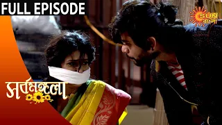 Sarbamangala - Full Episode | 02 Dec 2020 | Sun Bangla TV Serial | Bengali Serial