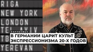 Художник Женя Шеф, живущий в Берлине | Подкаст «Зарубежье»