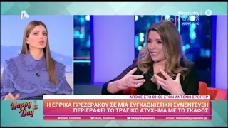 Έρρινα Πρεζεράκου: Περιγράφει το τραγικό ατύχημα με το σκάφος και συγκλονίζει