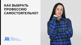 Выбор будущей профессии. Профессиональная ориентация