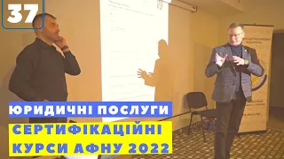 #37 Юридичні послуги в сфері нерухомості - Юридичне об‘єднання "Кобра" | Сертифікаційні курси АФНУ