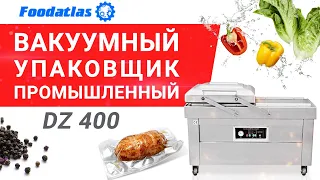 Видео работы вакуумного упаковщика DZ-400/2SB (AR)