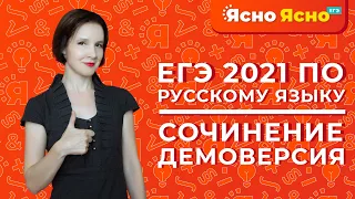 Сочинение ЕГЭ по русскому по тексту В. Солоухина | Демоверсия 2021 | Ясно Ясно ЕГЭ