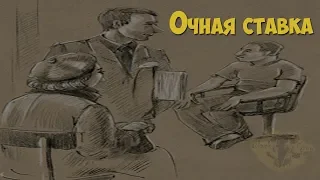 Учебный фильм. Организация и производство очной ставки