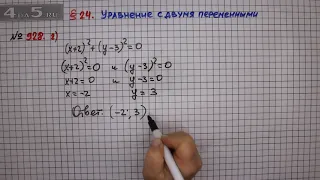 Упражнение № 928 (Вариант 2) – ГДЗ Алгебра 7 класс – Мерзляк А.Г., Полонский В.Б., Якир М.С.