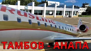 RusLine: Flight Tambov - Anapa on CRJ 100 | Trip Report