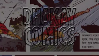 ঢাকাই কমিক্স।Dhakai Comics|A Brief History Of Bangladeshi Comics (2020)|NonFiction|BCTI|Student Film