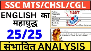 SSC MTS ENGLISH PAPER 2023| SSC CHSL ENGLISH PAPER 2023| SSC CGL ENGLISH PREVIOUS YEAR PAPER BSA