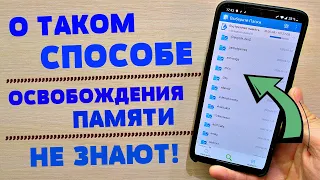 ЧТО ДЕЛАТЬ ЕСЛИ НА СМАРТФОНЕ ЗАКОНЧИЛАСЬ ПАМЯТЬ?