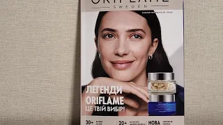 Огляд каталогу Oriflame #5/2024