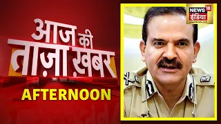 Afternoon News: आज की ताजा खबर | 22 November 2021 | Top Headlines | News18 India