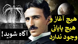 ❌حقایق زندگی از زبان نیکولا تسلا❌