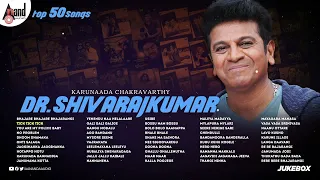 Karunaada Chakravarthy Dr.Shivarajkumar Top 50 Songs | Selected Songs | Swara Sangeethotsava