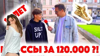 Fruktozka смотрит. Сколько стоит шмот? Кроссы за 120 000 рублей в 14?! Москва! ЦУМ!