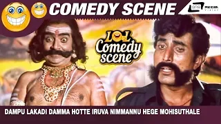 Dampu Lakadi Damma Hotte Iruva Nimmannu Hege Mohisuthale |Yamalokadalli Veerappan| D.Gopal|  Scene-8