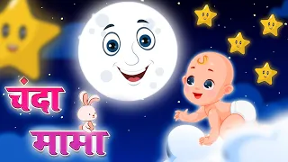 Chanda Mama Door Ke | चंदा मामा l Hindi Rhymes And Kids Songs l v Hindi Rhymes