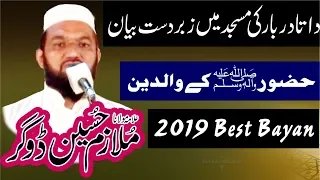 Mulazim Hussain Dogar 2019  - New Beautiful Bayan 2019 - Mulazim Dogar New Full Bayan