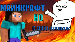 Майнкрафт , но с ТЫСЯЧЕЙ ДОСТИЖЕНИЙ! (#1) Minecraft Hardcore with 1000 ADVANCEMENTS