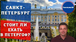 Полный обзор Петергофа, цены, интересные места | Красоты Санкт-Петербурга. (ENG SUB)