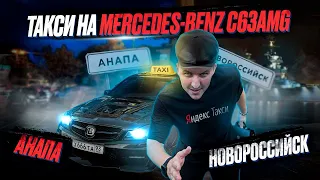 ГОНКА С МУРИКОМ ДОНСКИМ | ТАКСИ НА С63AMG 3 ЧАСТЬ