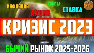 КАК НА САМОМ ДЕЛЕ РАБОТАЕТ ЭКОНОМИКА? ЖЕСТОКАЯ И СУРОВАЯ ПРАВДА ПРО КРИЗИС! ФОНДА, КРИПТА, ДОЛЛАР