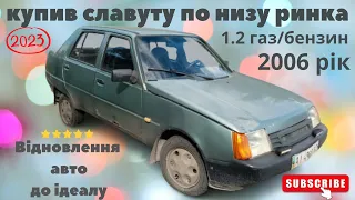 ✅ Купив ЗаЗ Славуту по низу Ринку 🚘 на ПерепродаЖ 🔧🔨 Готую автомобіль в Ідеал 👌 частина 1️⃣ 2023