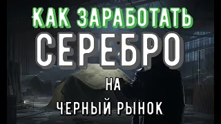 Как заработать серебро в World of Tanks, для Черного рынка