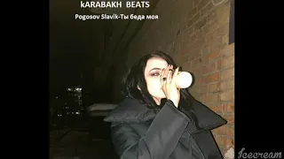 Slavik Pogosov Ты беда моя Karabakh Beats