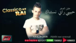 Akil Sghir - Habibi عقيل الصغير- حابيبي #Classico_Rai 💿