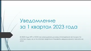 Уведомление об исчисленных суммах налогов, авансовых платежей по налогам, сборов, страховых взносов