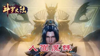 斗罗大陆：为什么说人面魔蛛是唐三最痛恨的魂兽？