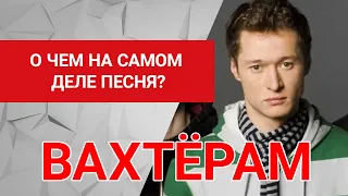 "Вахтерам" Бумбокс - песня про наркотики? Разобрали смысл 16+