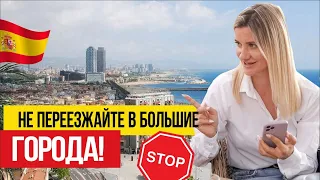 🇪🇸 Где снять недорогую квартиру в Испании?