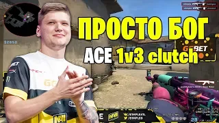 S1MPLE СДЕЛАЛ КРАСИВЫЙ ЭЙС // ПОТНАЯ КАТКА НА FPL