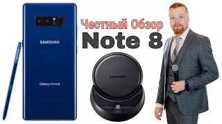 Samsung Galaxy Note 8 - Честный Обзор