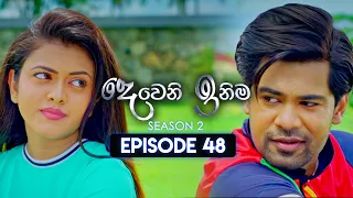 Deweni Inima (දෙවෙනි ඉනිම) | Season 02 | Episode 48 | 13th December 2023