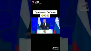 Путин спел песню любимка🤣🤣🤣