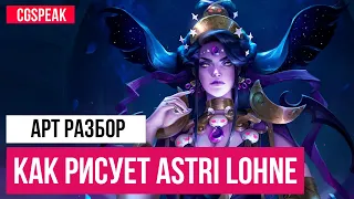 Как рисует Astri Lohne // Разбор арт техник