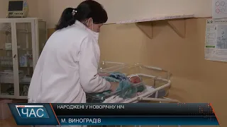 Народжені у новорічну ніч