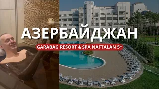 GARABAGH отель, Нафталан, Азербайджан.