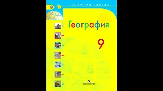 § 5 Горный каркас России - Урал и горы Южной Сибири