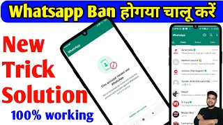 this account cannot use whatsapp | whatsapp banned solution | whatsapp banned my number solution