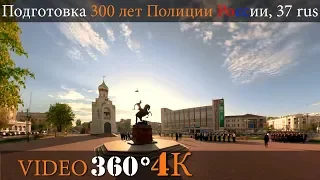 300 лет Полиции России в г. #Иваново (Подготовка)