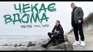 YAKTAK, DOVI - Чекає вдома