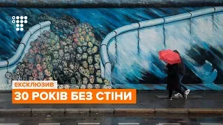 Шрами від стіни. Німеччина через 30 років після падіння Берлінського муру