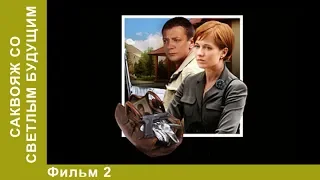 Саквояж со светлым будущим. 2 Серия. Сериал. Детективы.  StarMedia