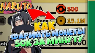 [CODE] Shindo Life - Как фармить деньги в шиндо лайф 😱 Как быстро прокачаться в шиндо лайф | Роблокс