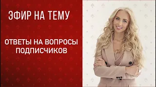 Огненный прямой эфир