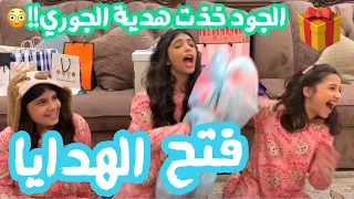 فتح هدايا عيدميلاد الجوري 🎁