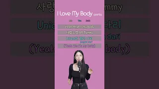 화사 (HWASA) - I Love My Body (Part.2) | Singing Duet Challenge 🎤 | Sing with me #shorts